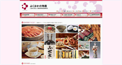 Desktop Screenshot of bussanfukuoka.jp